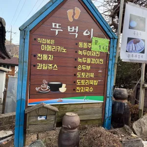 뚜벅이 리뷰 사진