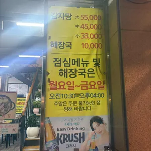 주은감자탕 리뷰 사진