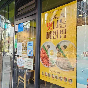 본죽&비빔밥cafe 리뷰 사진