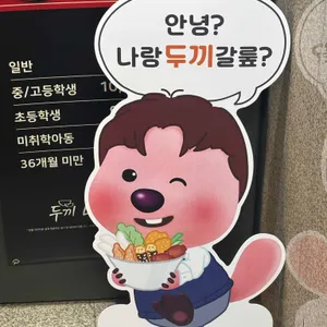두끼 리뷰 사진