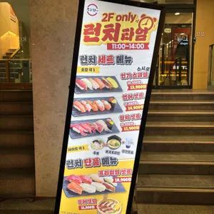 스시로 리뷰 사진