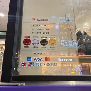 스시로 리뷰 사진