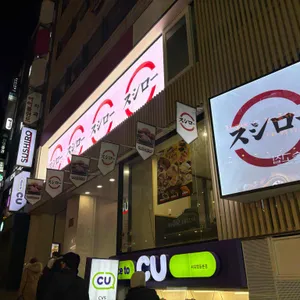 스시로 리뷰 사진