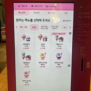 배스킨라빈스 수원매탄 리뷰 사진