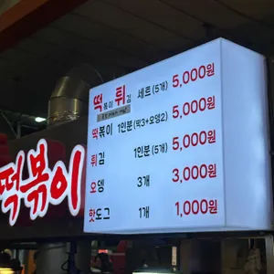 이가네 떡볶이 리뷰 사진