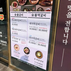 쌍교숯불갈비 리뷰 사진
