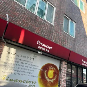 피낭시에 사진 2