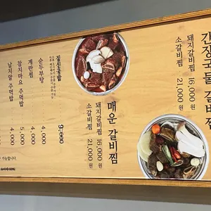 짚신매운갈비찜 리뷰 사진