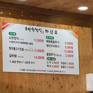 소반한정식 리뷰 사진