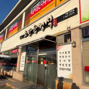 소반한정식 리뷰 사진