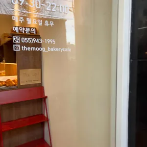 더무그 리뷰 사진