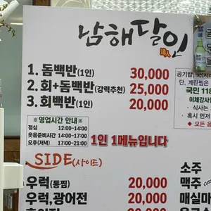 남해달인횟집 리뷰 사진