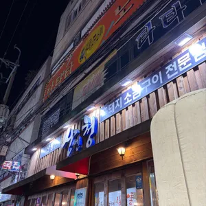 산엔청 대표 사진