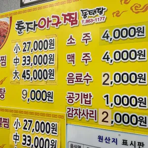 춘자생아구찜 리뷰 사진