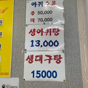 춘자생아구찜 리뷰 사진