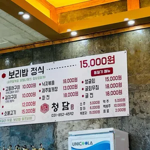 청담보리밥 리뷰 사진