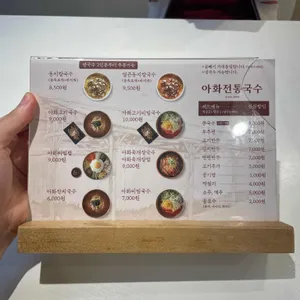 아화전통국수 리뷰 사진