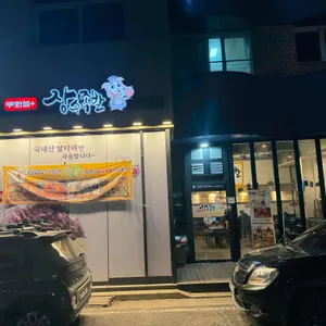 무화가족발 리뷰 사진