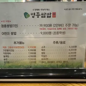 영종쌈밥 리뷰 사진