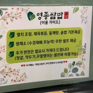 영종쌈밥 리뷰 사진