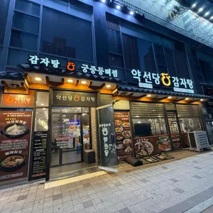 약선당 감자탕 리뷰 사진