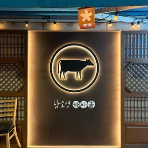 남소영가마솥 대표 사진