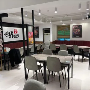 신룽푸마라탕 리뷰 사진