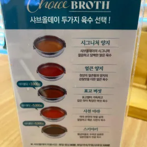 샤브올데이 리뷰 사진