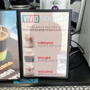 비비드커피 리뷰 사진