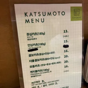 카츠모토 리뷰 사진