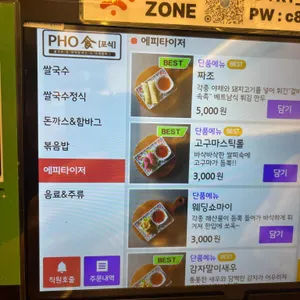 포식 리뷰 사진