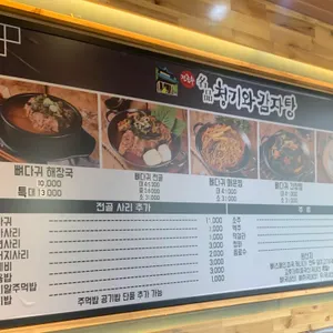 전준수 명품청기와 감자탕 리뷰 사진