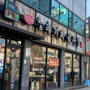 전준수 명품청기와 감자탕 사진