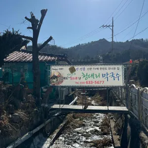 청대리막국수 대표 사진