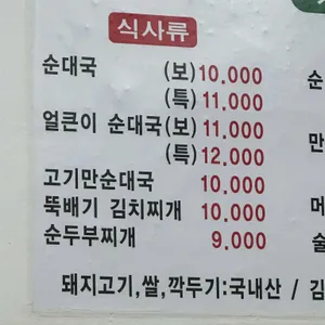 목동 만복순대국 리뷰 사진