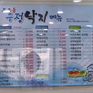 무교동우정낙지 리뷰 사진