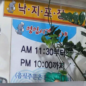무교동우정낙지 리뷰 사진