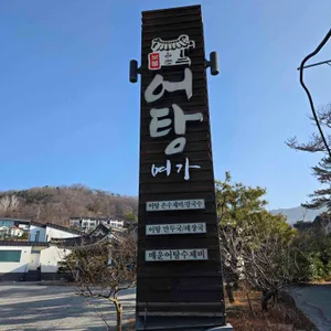 보불어탕명가 리뷰 사진