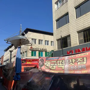 원조 랜금떡 1982 사진