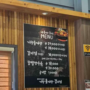 거창돌짜장갈비찜 리뷰 사진