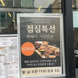 구서한상 리뷰 사진