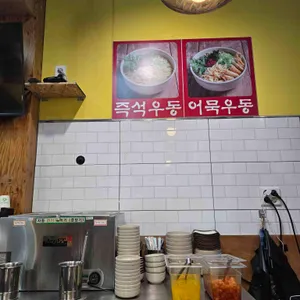 한신우동 대표 사진