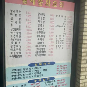 황제중화요리 리뷰 사진