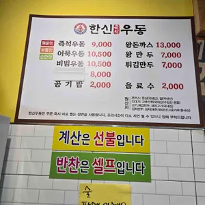 한신우동 리뷰 사진