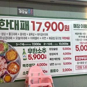 엉터리 무한대패 리뷰 사진