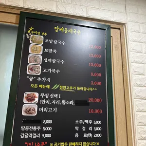 당케올레국수 리뷰 사진