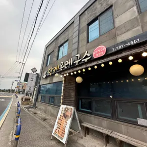 당케올레국수 리뷰 사진