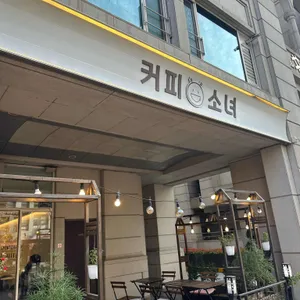 커피소녀 대표 사진