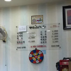 동래삼계탕 리뷰 사진