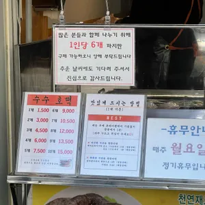 수수한캐리 의 찰옥수수,점순이 호떡 리뷰 사진